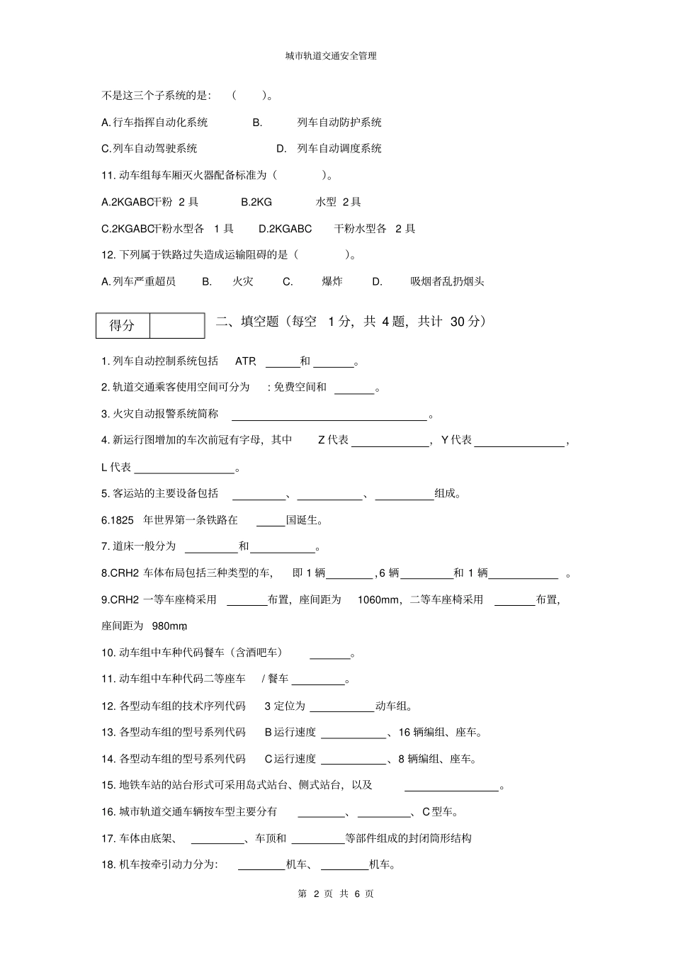 轨道交通安全管理-B-卷_第2页