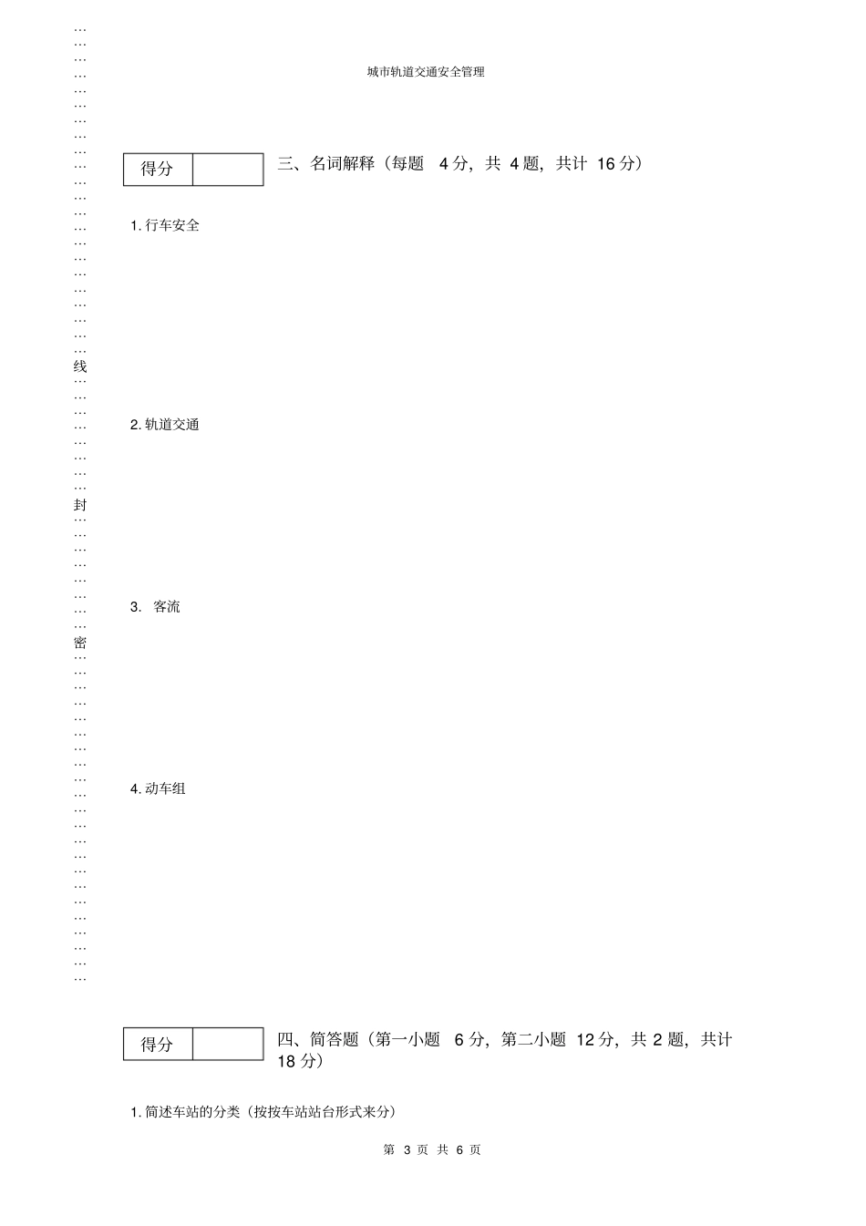 轨道交通安全管理-B-卷_第3页