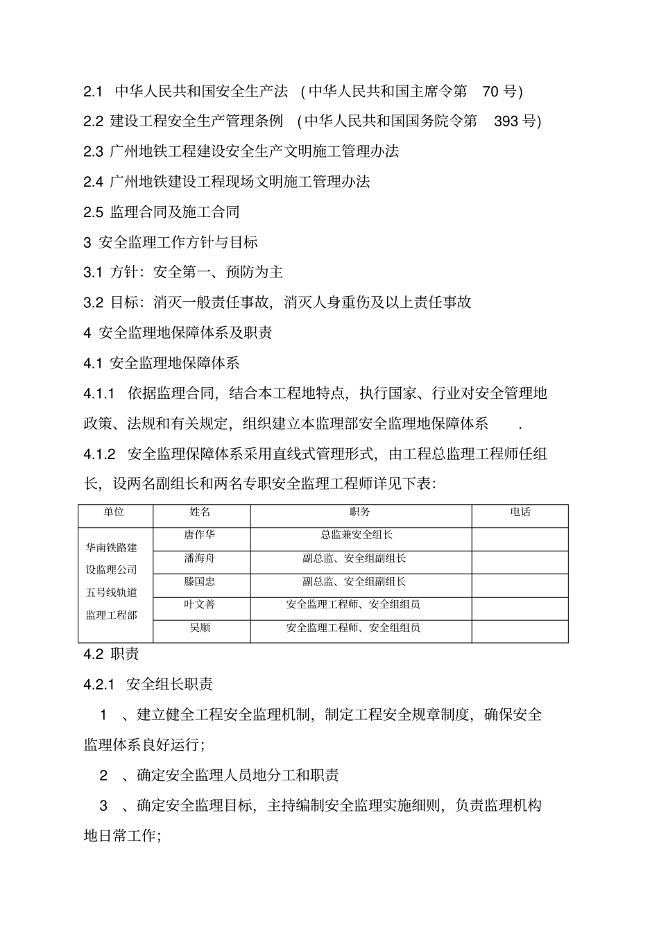 轨道交通工程施工安全监理细则_第3页