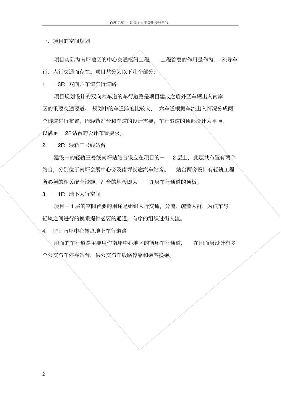 轨道交通地下商业街项目可行性报告_第2页