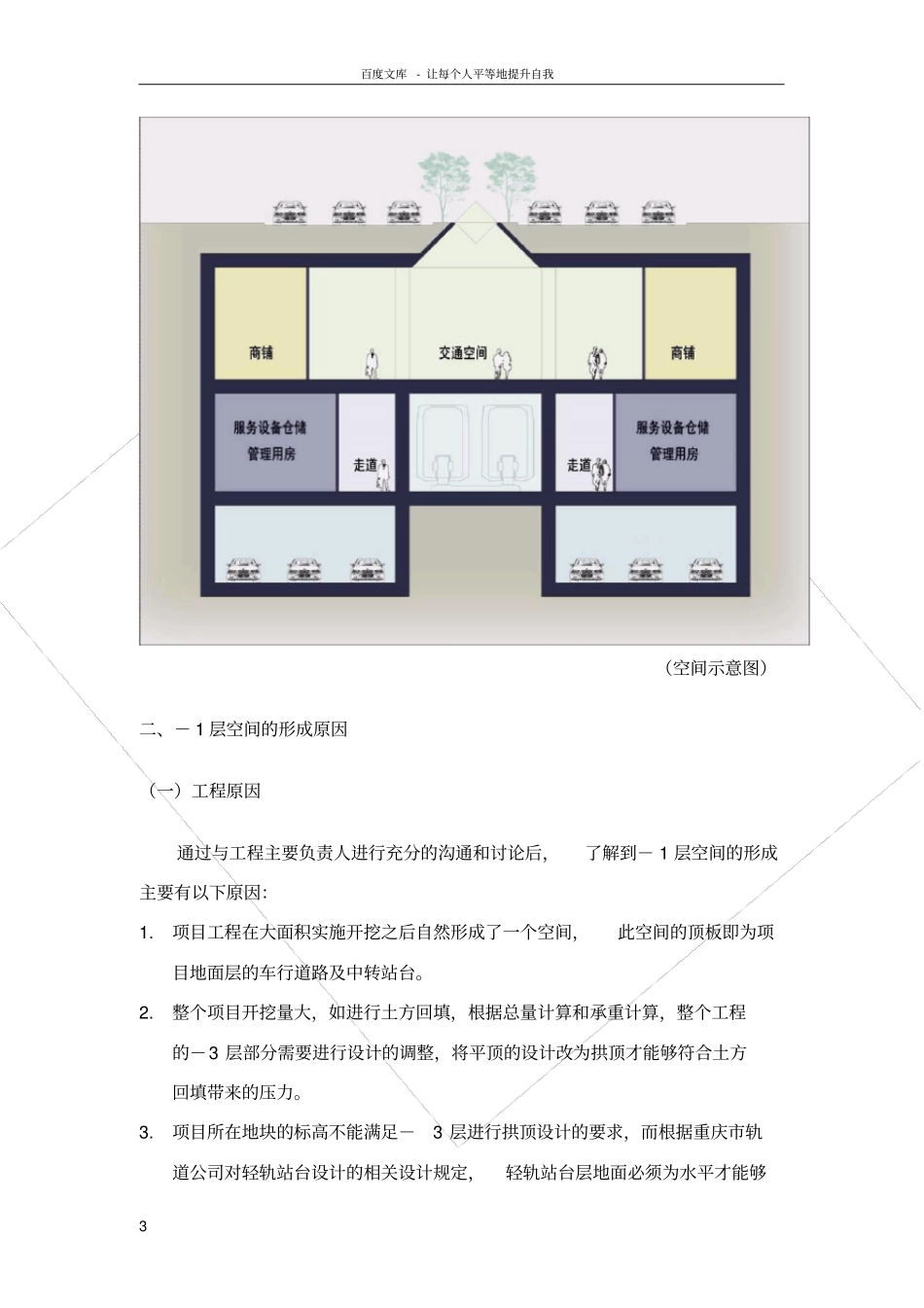 轨道交通地下商业街项目可行性报告_第3页