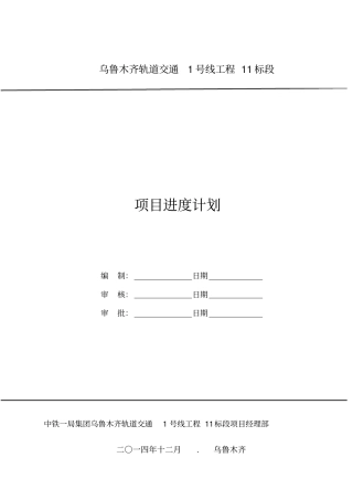 轨道交通工程赶工措施