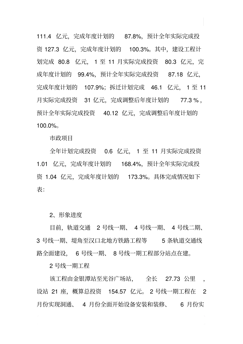 轨道交通建设公司XX年工作总结及XX年工作计划_第2页