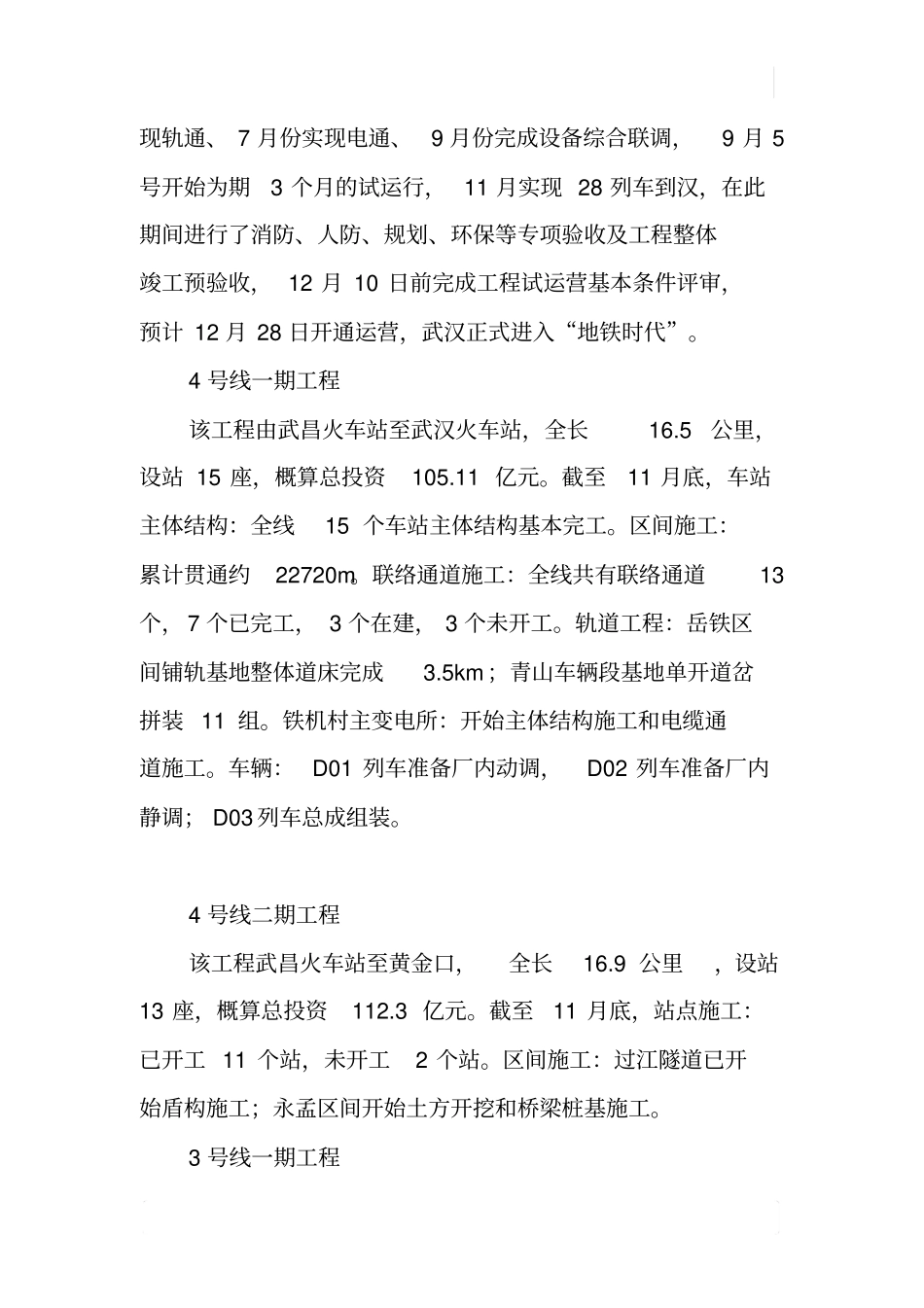 轨道交通建设公司XX年工作总结及XX年工作计划_第3页