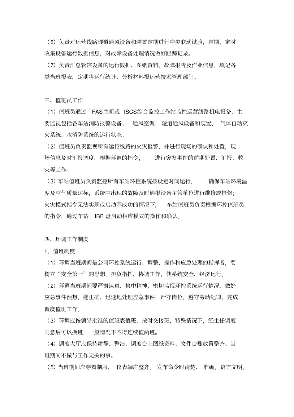 轨道交通环控调度_第2页