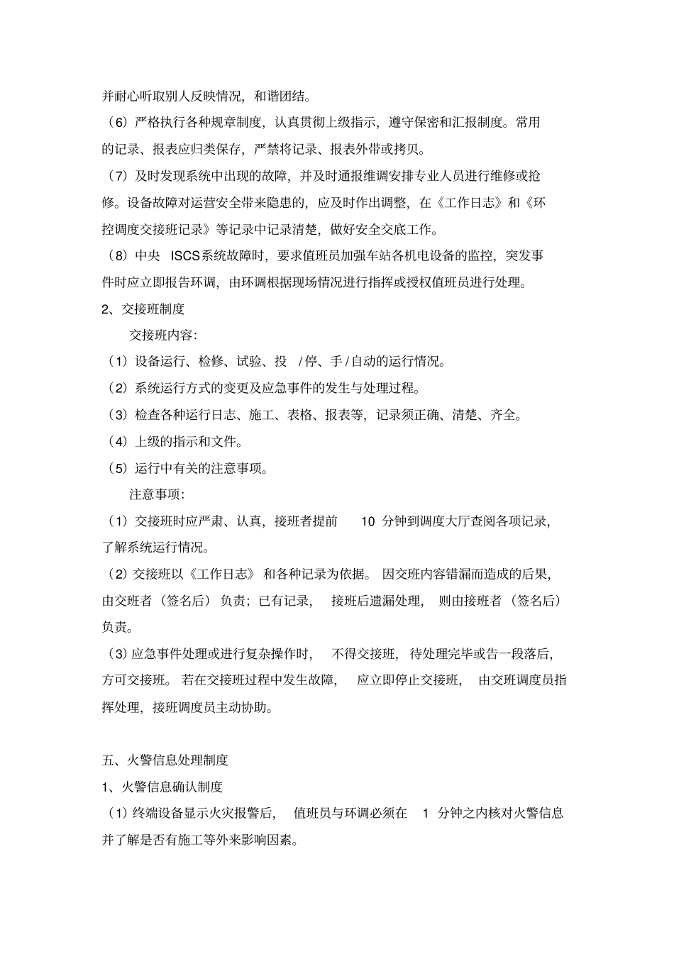 轨道交通环控调度_第3页