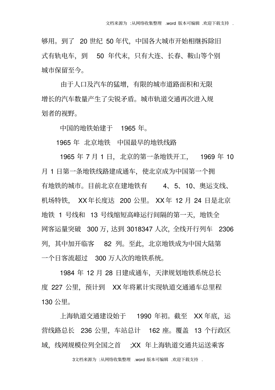 轨道交通的调查报告_第3页