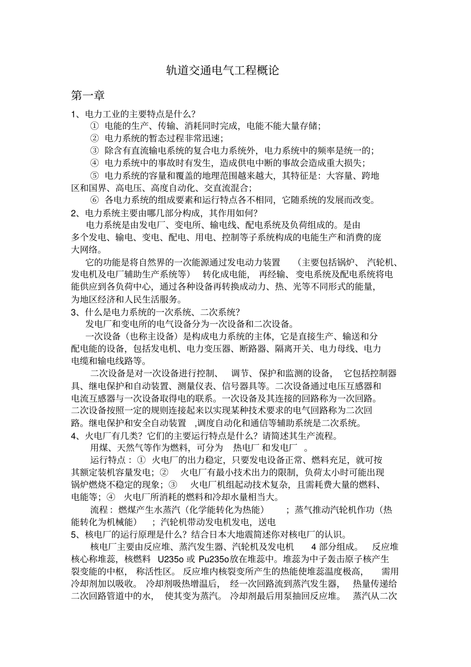 轨道交通电气工程概论习题答案资料_第1页
