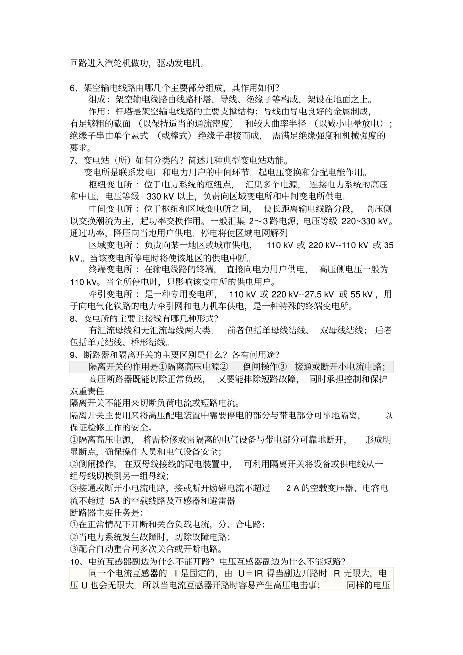 轨道交通电气工程概论习题答案资料_第2页