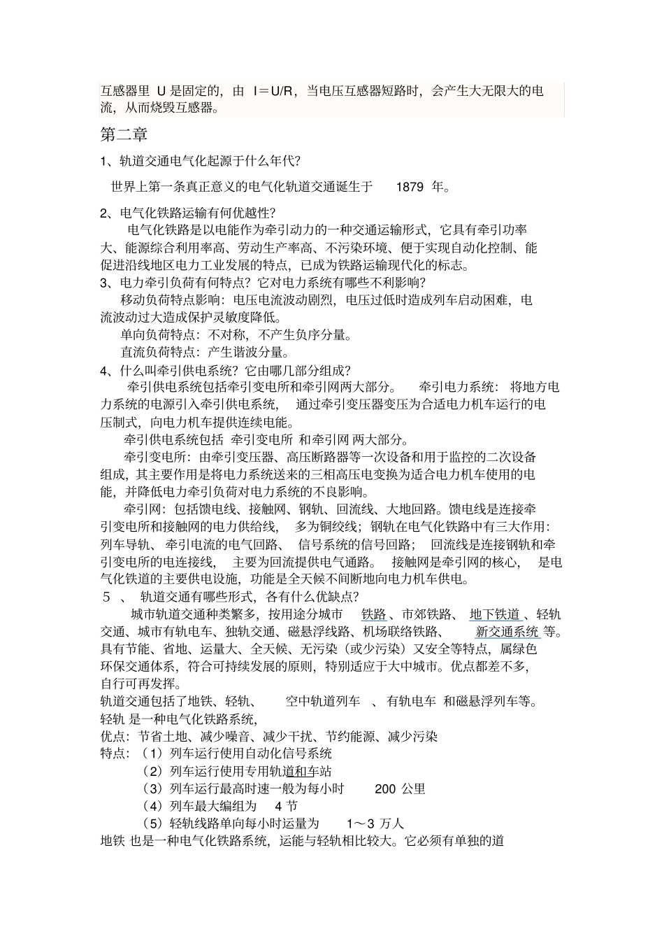 轨道交通电气工程概论习题答案资料_第3页