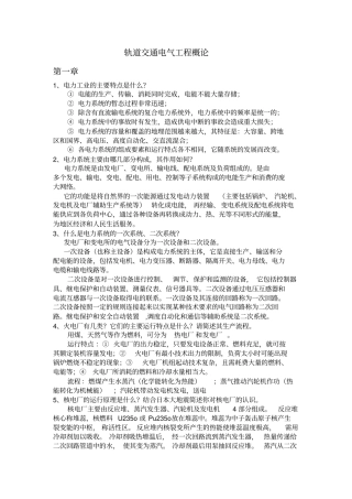 轨道交通电气工程概论习题答案资料