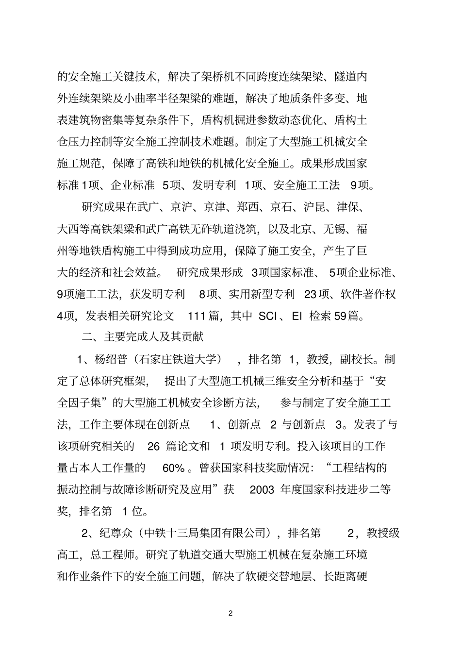 轨道交通施工机械安全关键技术研究与应用_第2页