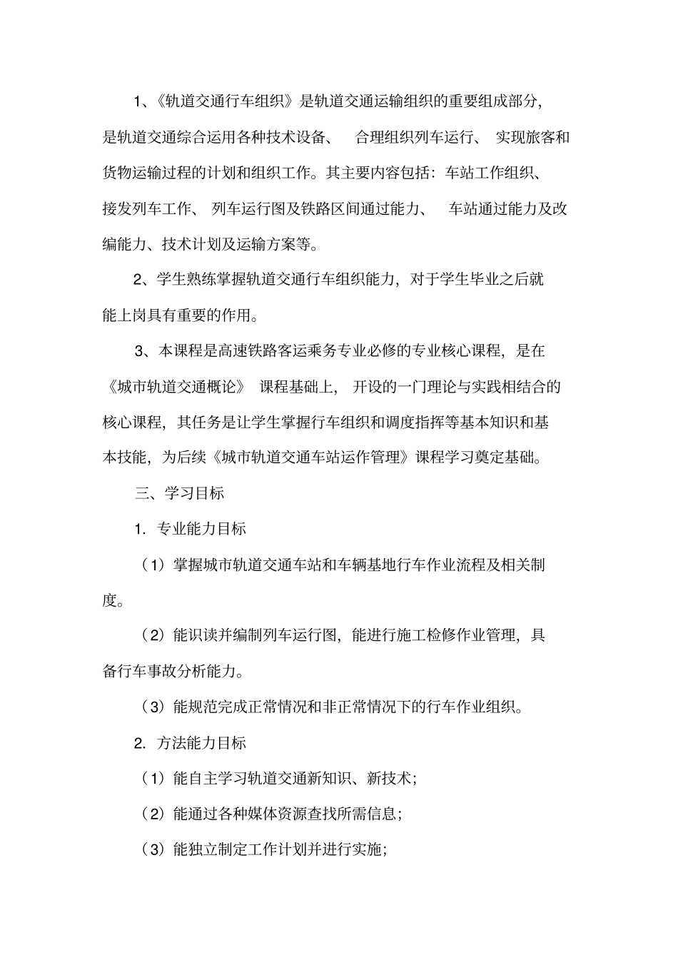轨道交通行车组织-课程标准_第2页