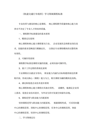 轨道交通行车组织-课程标准