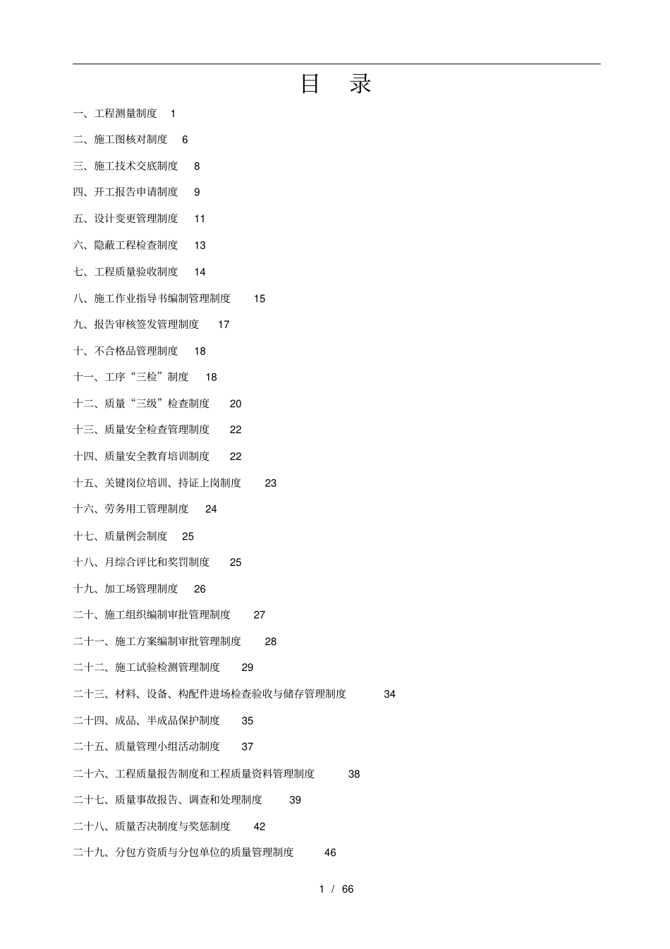 轨道交通质量管理制度汇编_第1页