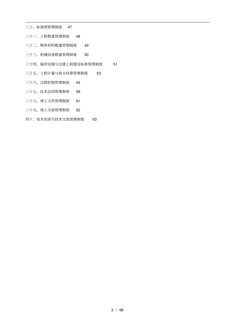 轨道交通质量管理制度汇编_第2页