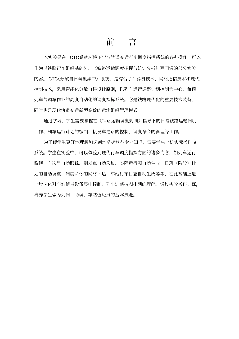 轨道交通调度集中指挥试验指导书_第3页