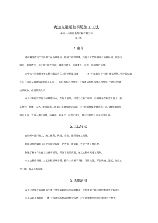 轨道交通通信漏缆施工工法