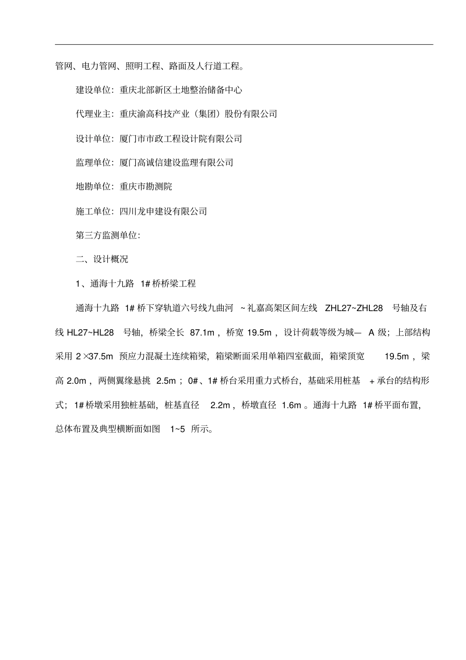 轨道保护专项施工方案_第2页