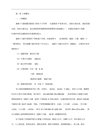 轨道保护专项施工方案