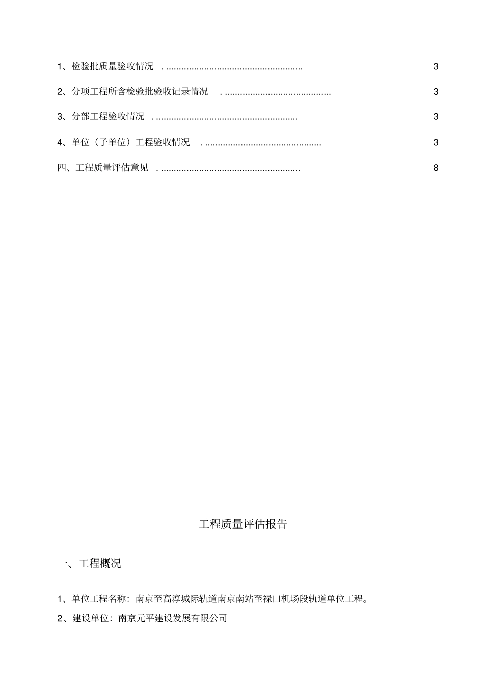 轨道单位工程监理质量评价报告_第2页