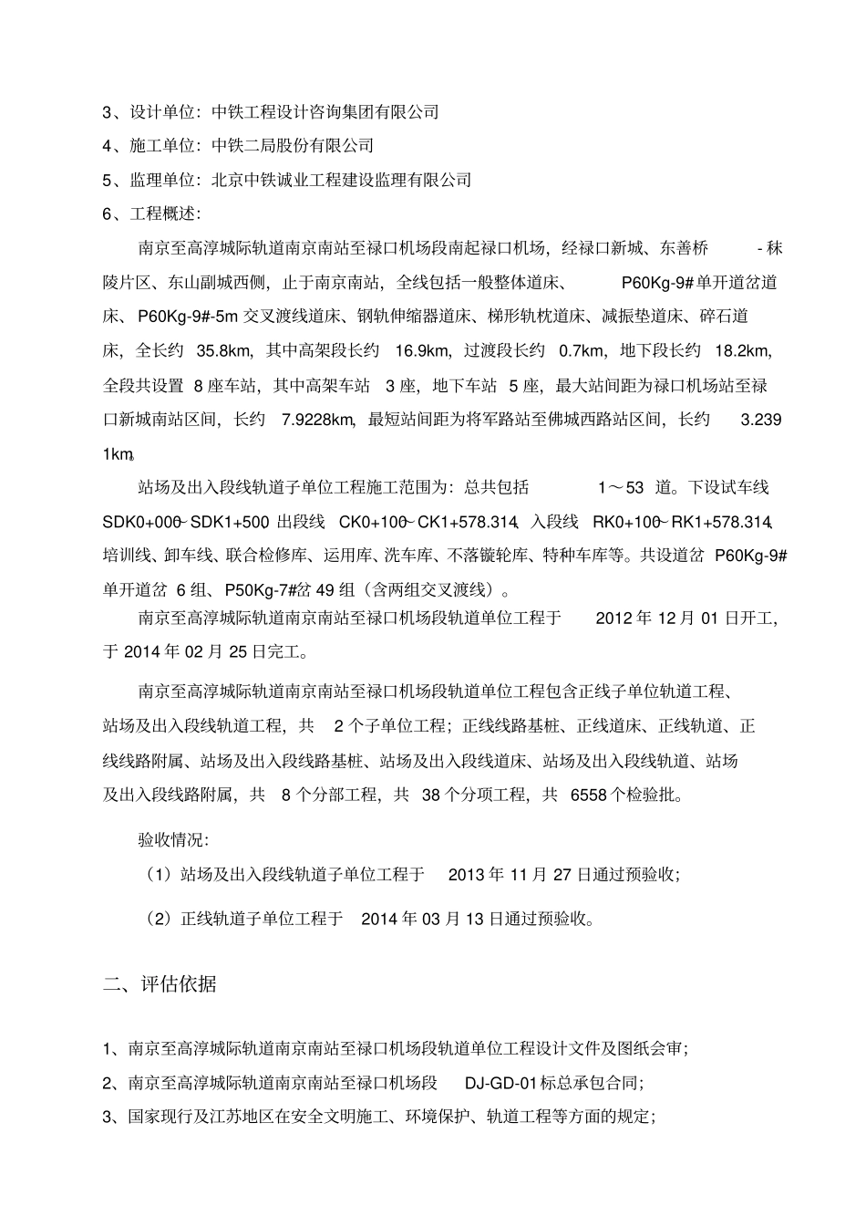 轨道单位工程监理质量评价报告_第3页