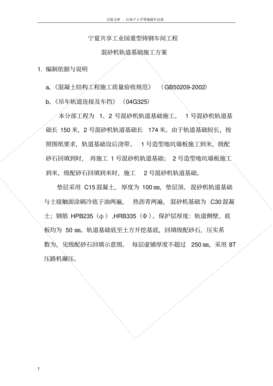 轨道基础施工方法_第1页