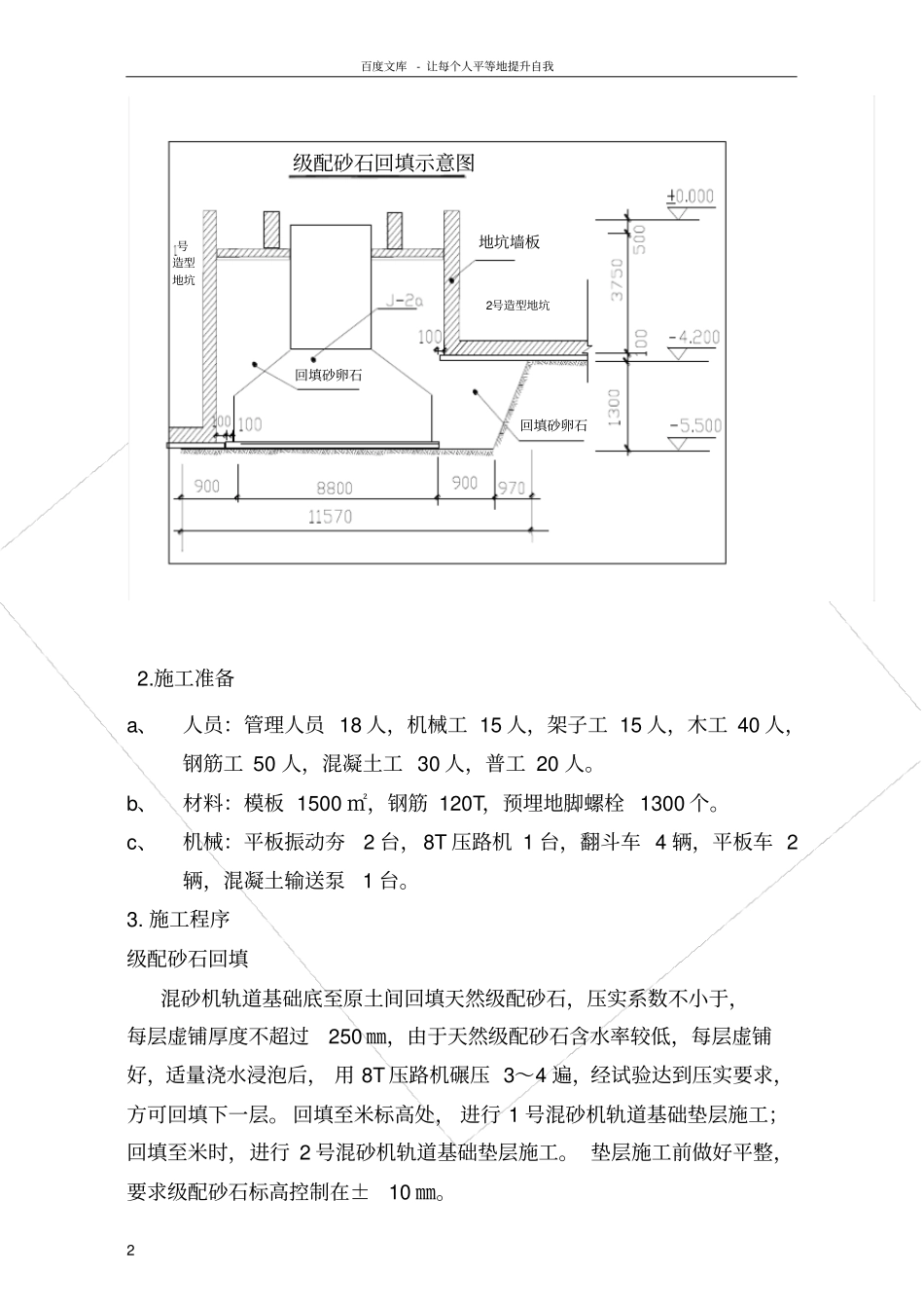 轨道基础施工方法_第2页