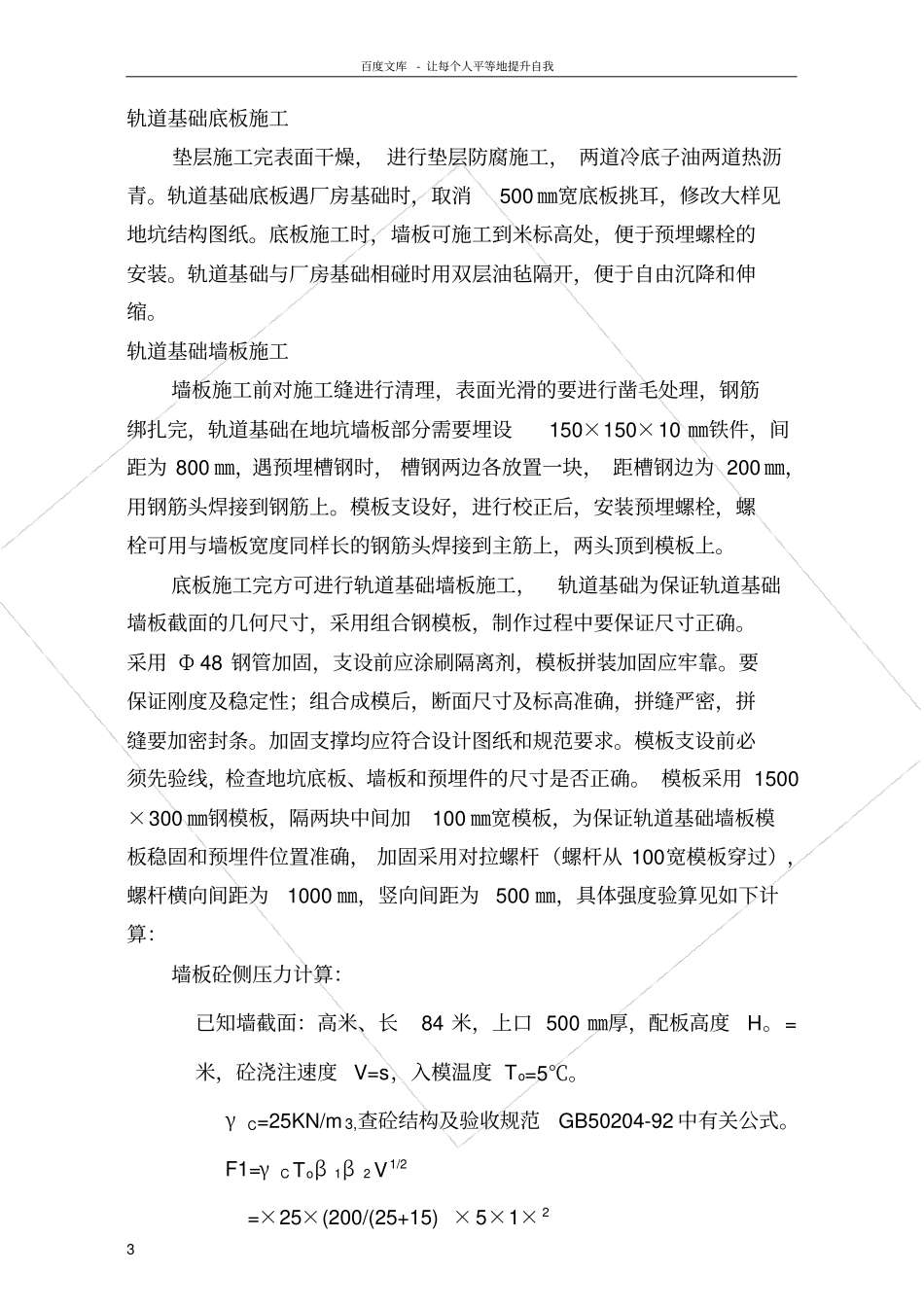 轨道基础施工方法_第3页