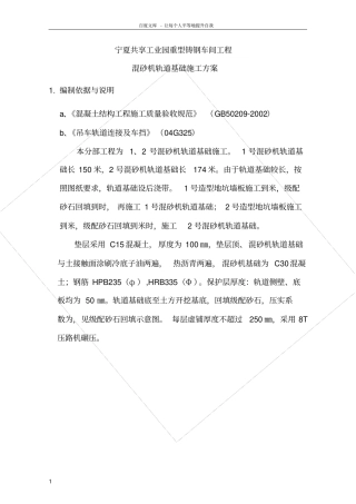 轨道基础施工方法