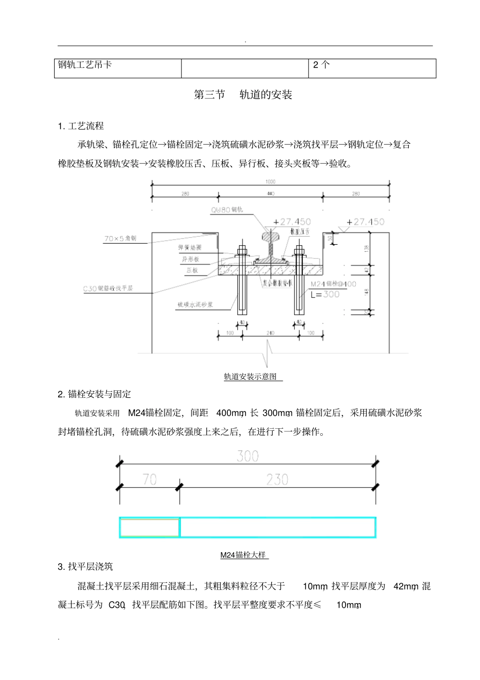 轨道安装施工方案_第3页