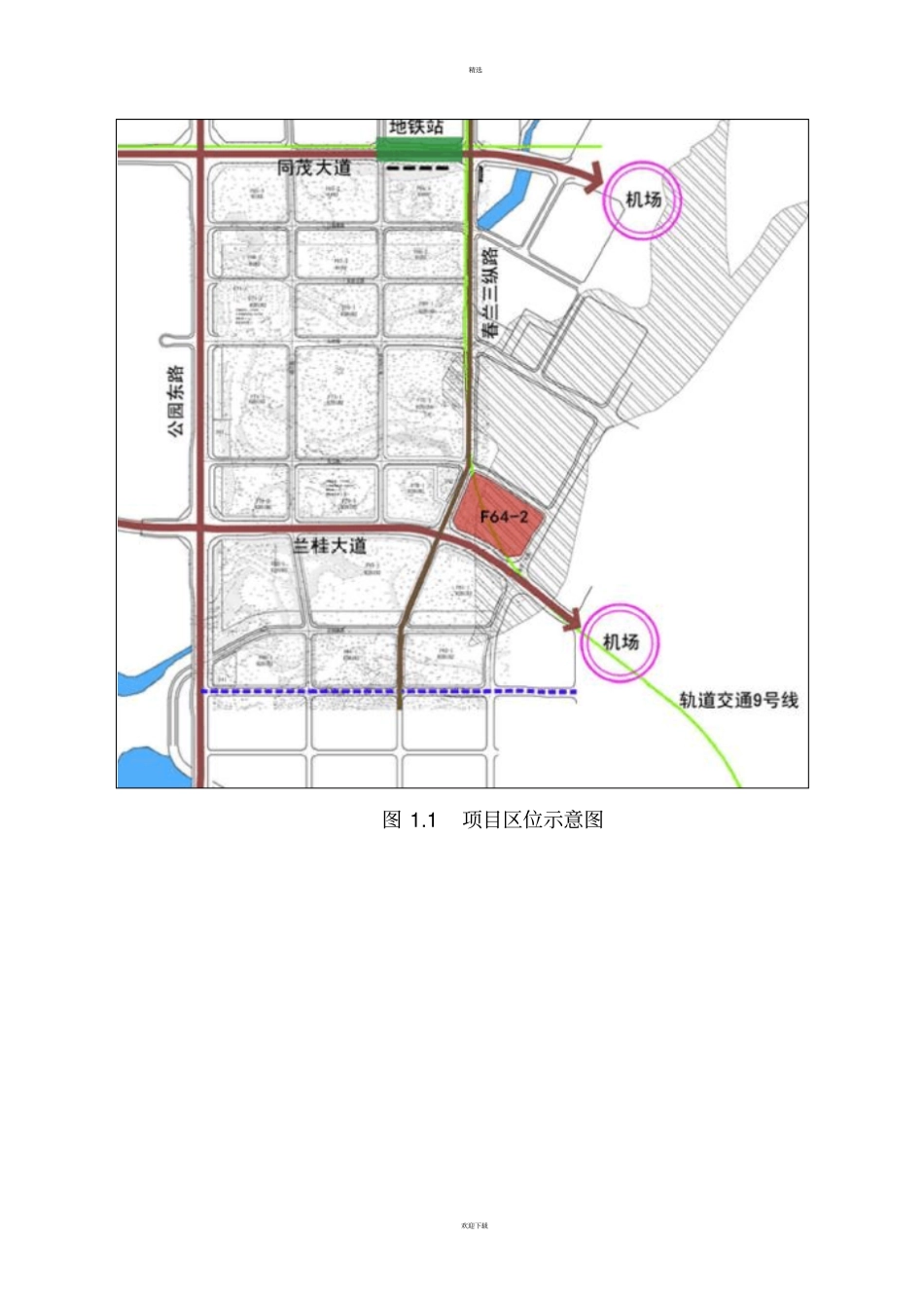 轨道安全保护方案_第2页