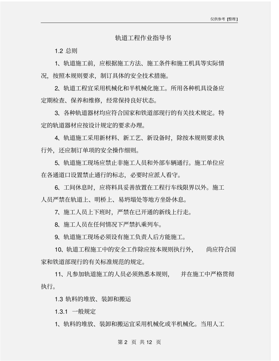 轨道工程作业指导书_第2页