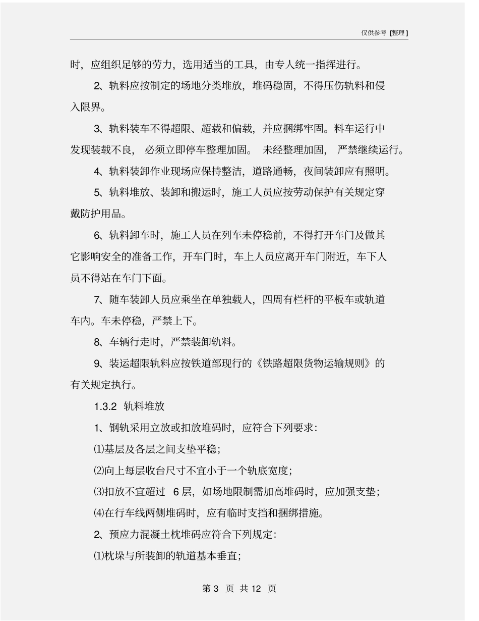 轨道工程作业指导书_第3页