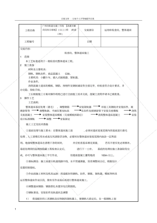 轨道工程整体道床技术交底