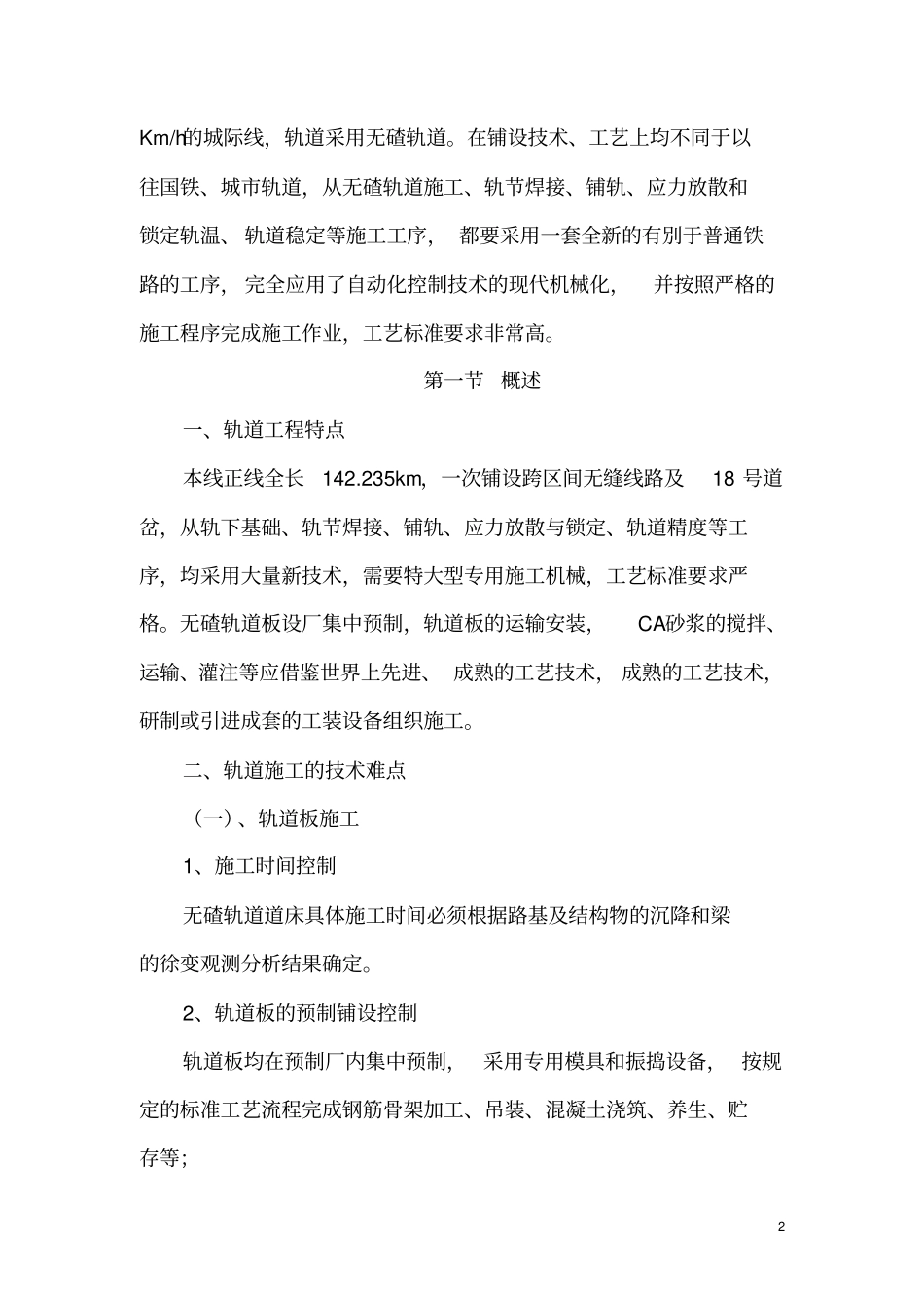 轨道工程监理要点及监理实施细则_第2页