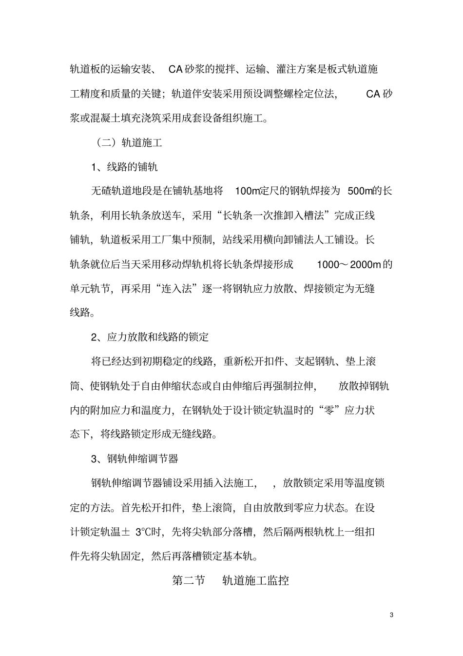 轨道工程监理要点及监理实施细则_第3页