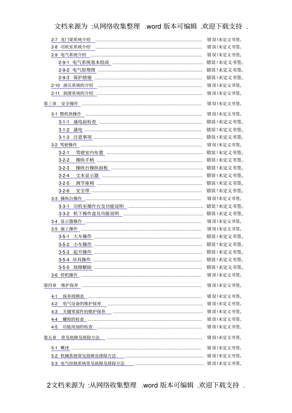 轨道式集装箱门式起重机使用说明书_第2页