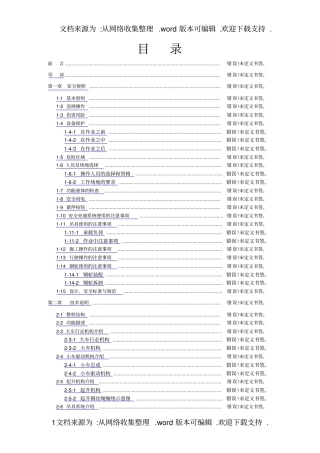 轨道式集装箱门式起重机使用说明书