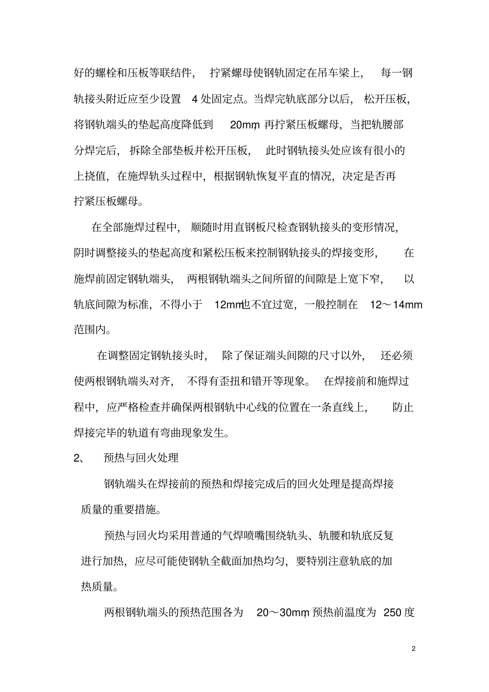 轨道接头焊接作业指导书汇总_第2页