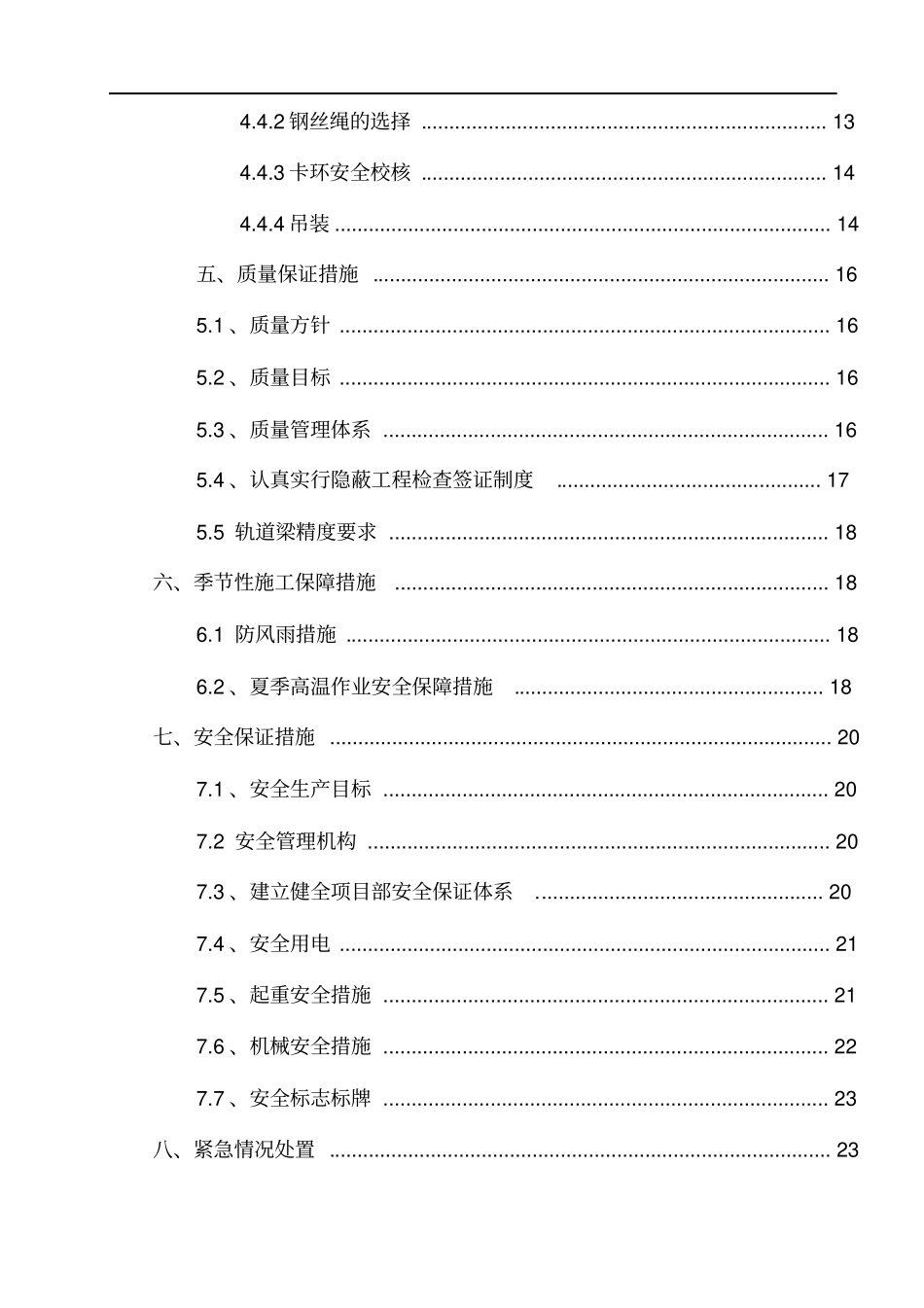 轨道梁架设方案_第3页