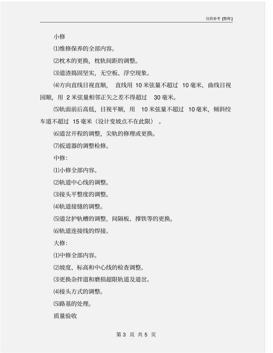 轨道线路检查维修制度_第3页