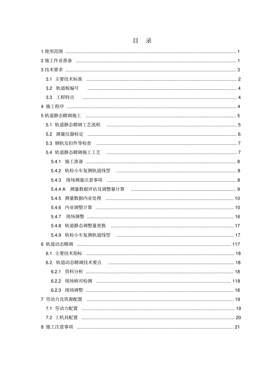 轨道精调作业指导书_第2页