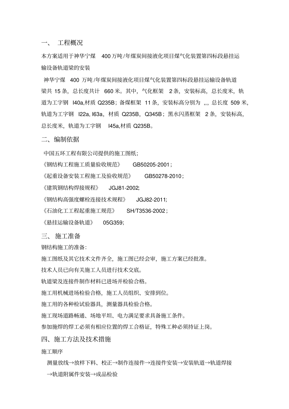 轨道梁安装方案_第2页