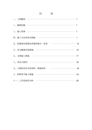 轨道梁安装方案