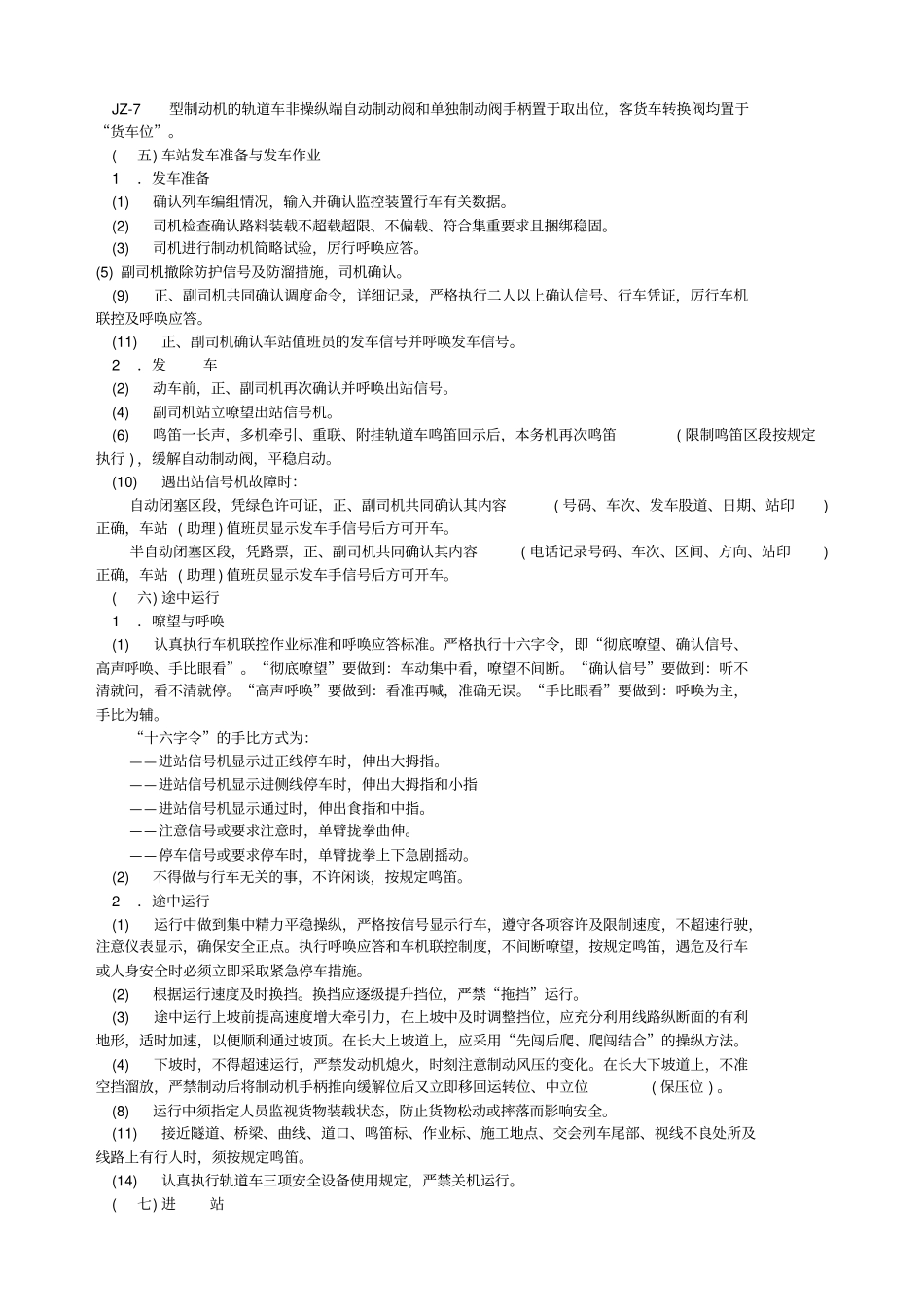 轨道车安全运用_第2页