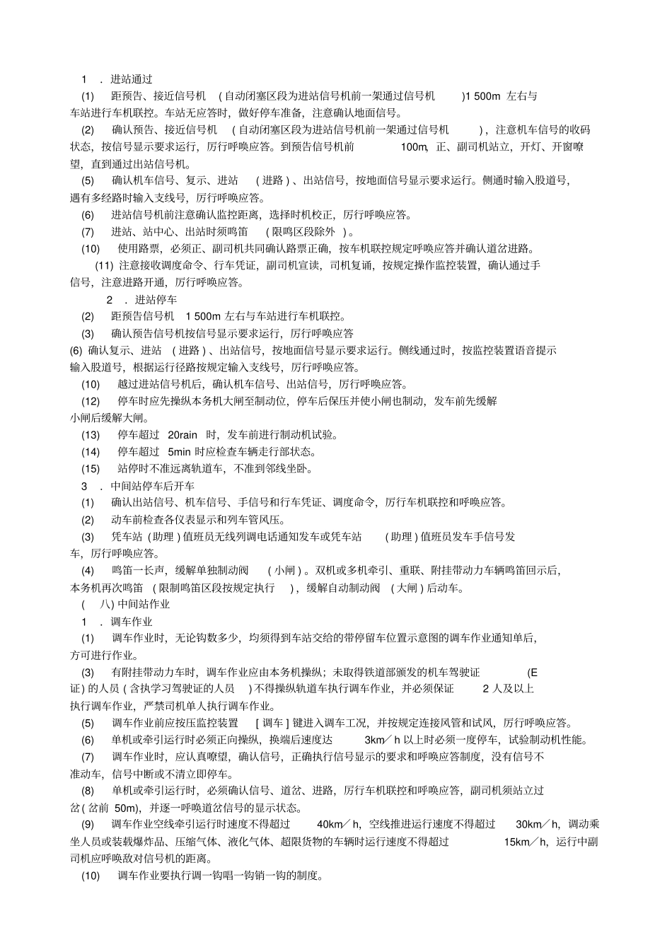 轨道车安全运用_第3页