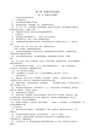 轨道车安全运用