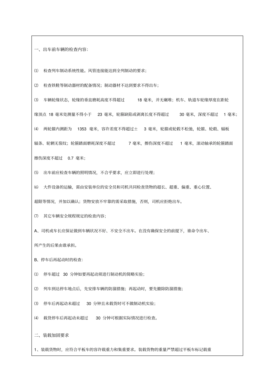 轨道车运输安全交底_第2页