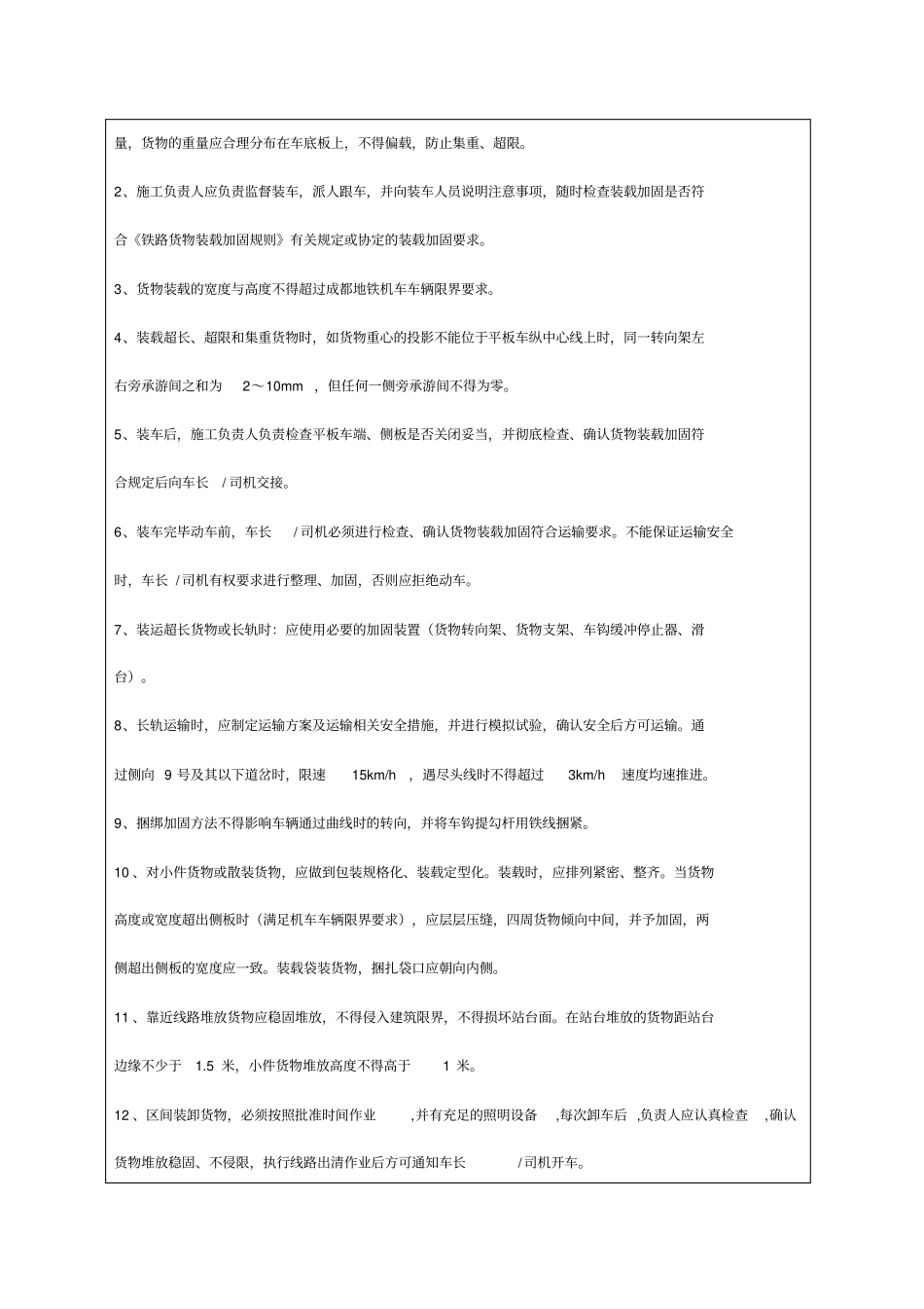 轨道车运输安全交底_第3页